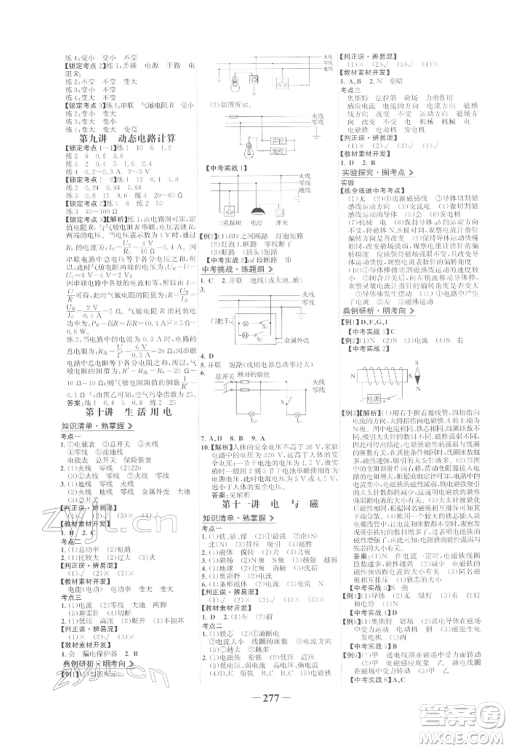 延邊大學(xué)出版社2022世紀(jì)金榜初中全程復(fù)習(xí)方略物理人教版參考答案