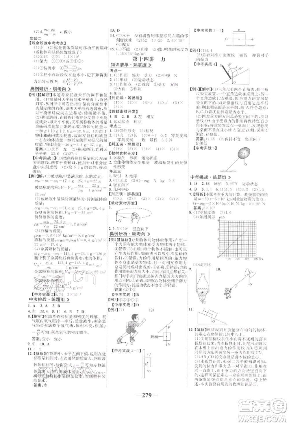 延邊大學(xué)出版社2022世紀(jì)金榜初中全程復(fù)習(xí)方略物理人教版參考答案