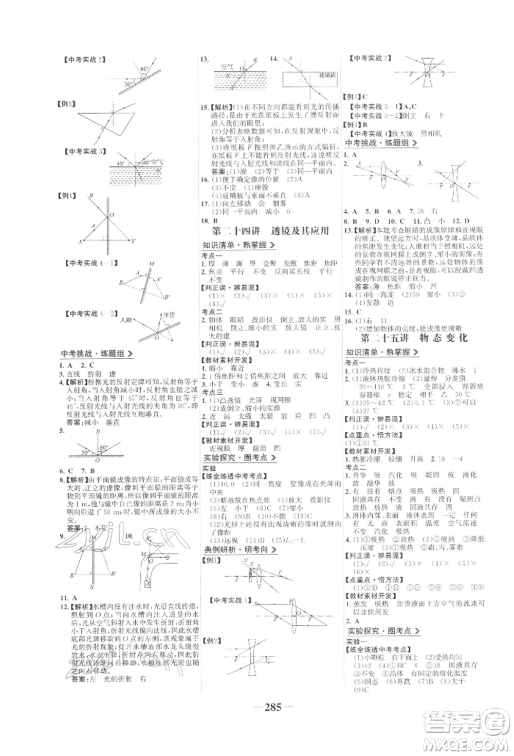 延邊大學(xué)出版社2022世紀(jì)金榜初中全程復(fù)習(xí)方略物理人教版參考答案