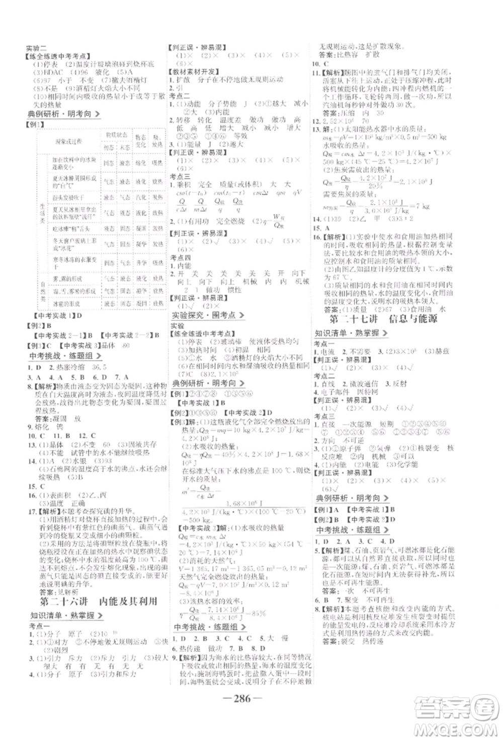 延邊大學(xué)出版社2022世紀(jì)金榜初中全程復(fù)習(xí)方略物理人教版參考答案