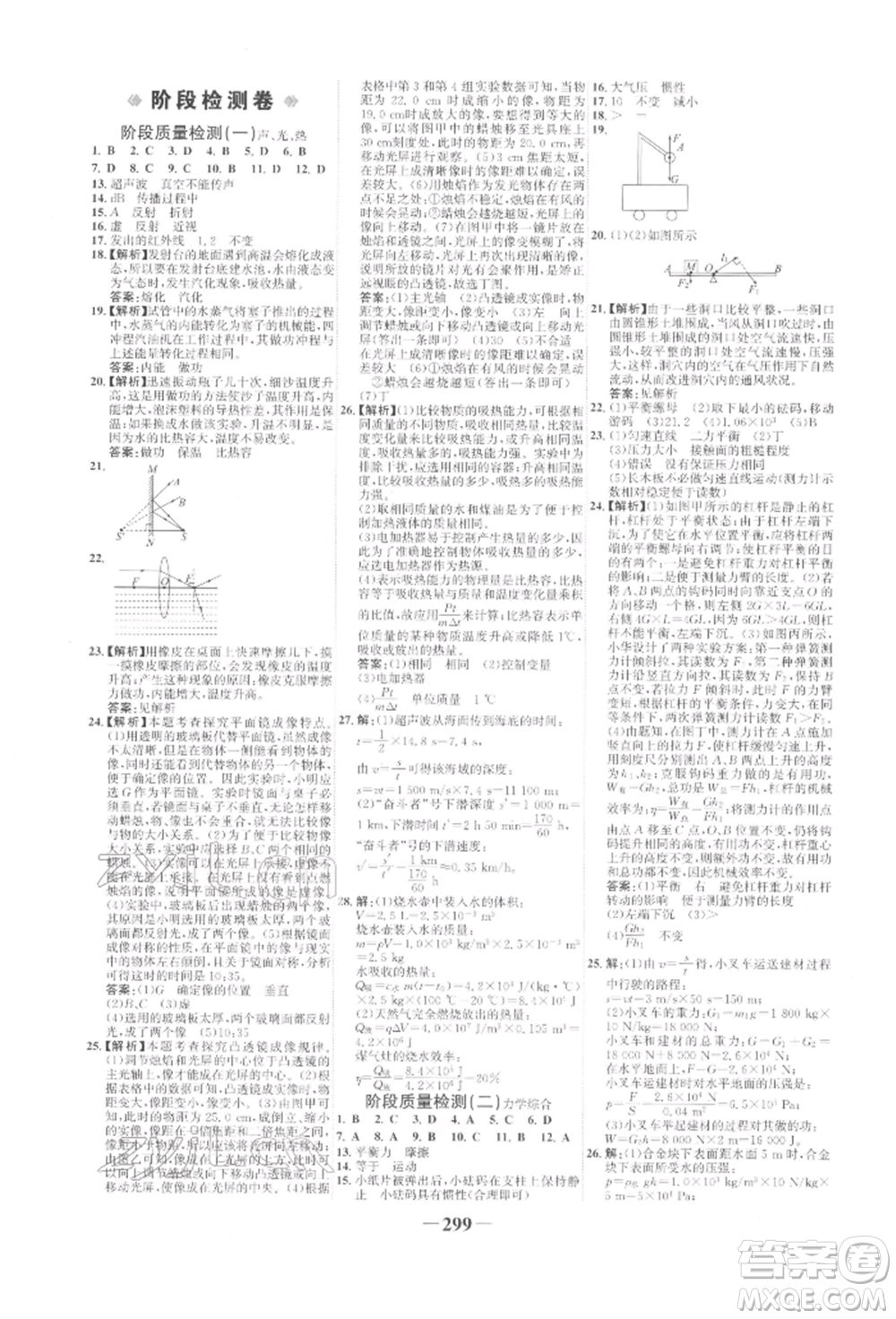 延邊大學(xué)出版社2022世紀(jì)金榜初中全程復(fù)習(xí)方略物理人教版參考答案