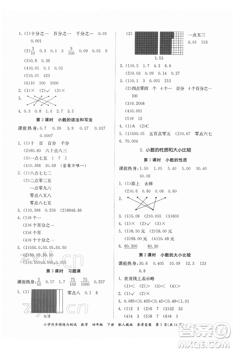 廣東教育出版社2022小學(xué)同步精練與測試數(shù)學(xué)四年級下冊人教版答案