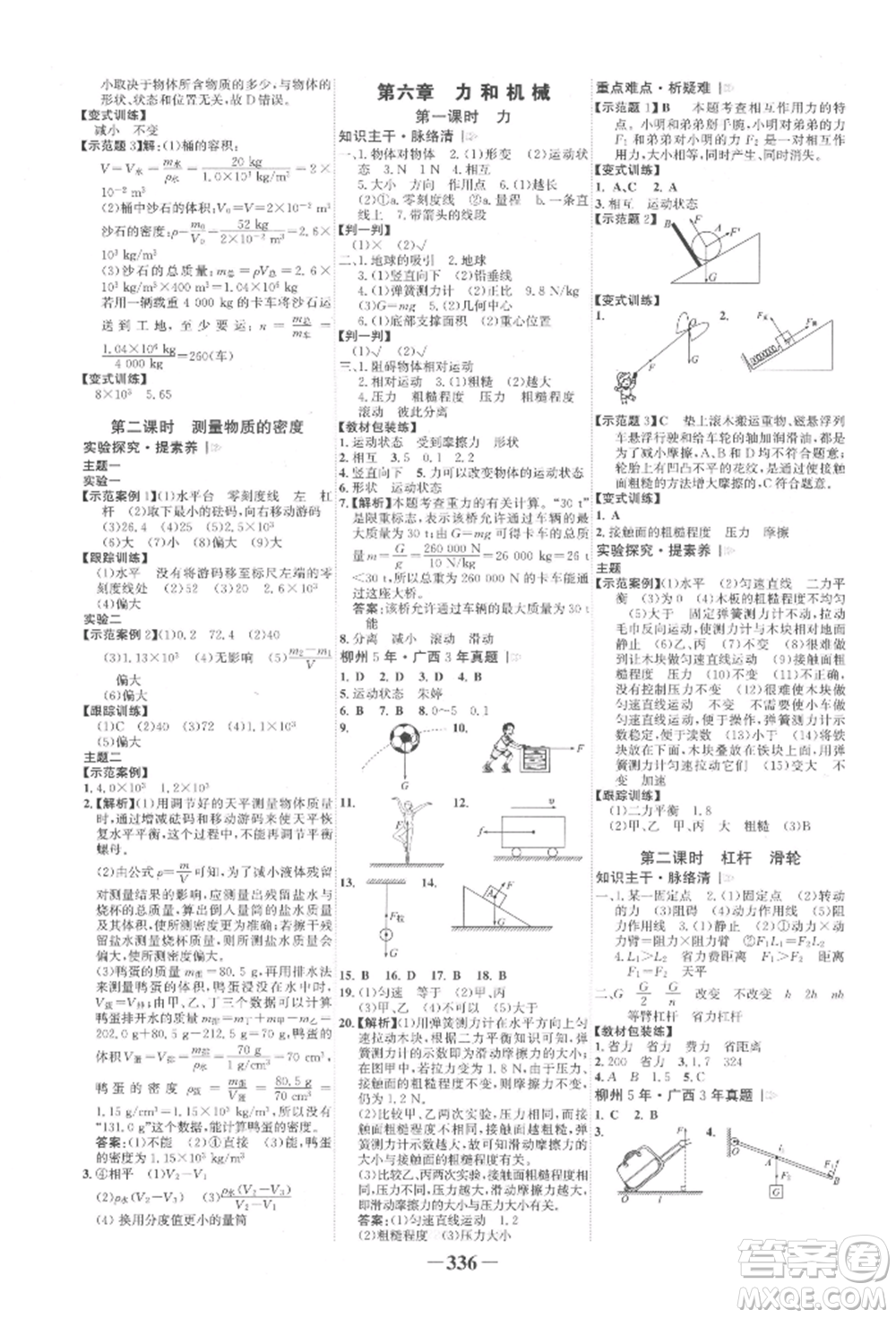 延邊大學(xué)出版社2022世紀金榜初中全程復(fù)習(xí)方略物理滬科版柳州專版參考答案