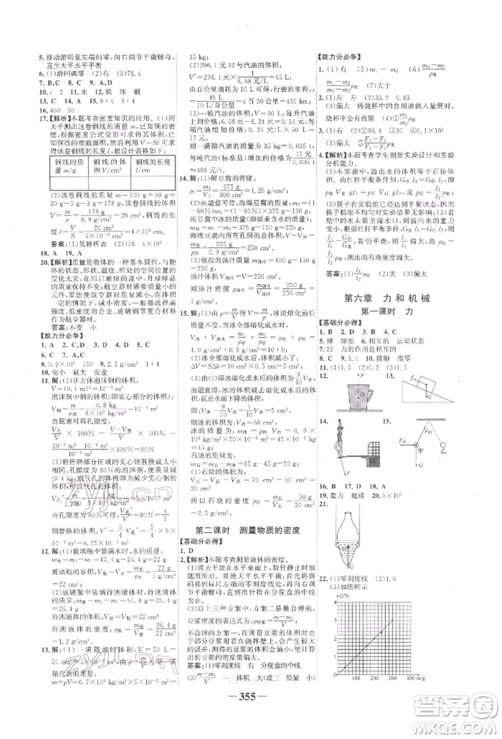 延邊大學(xué)出版社2022世紀金榜初中全程復(fù)習(xí)方略物理滬科版柳州專版參考答案