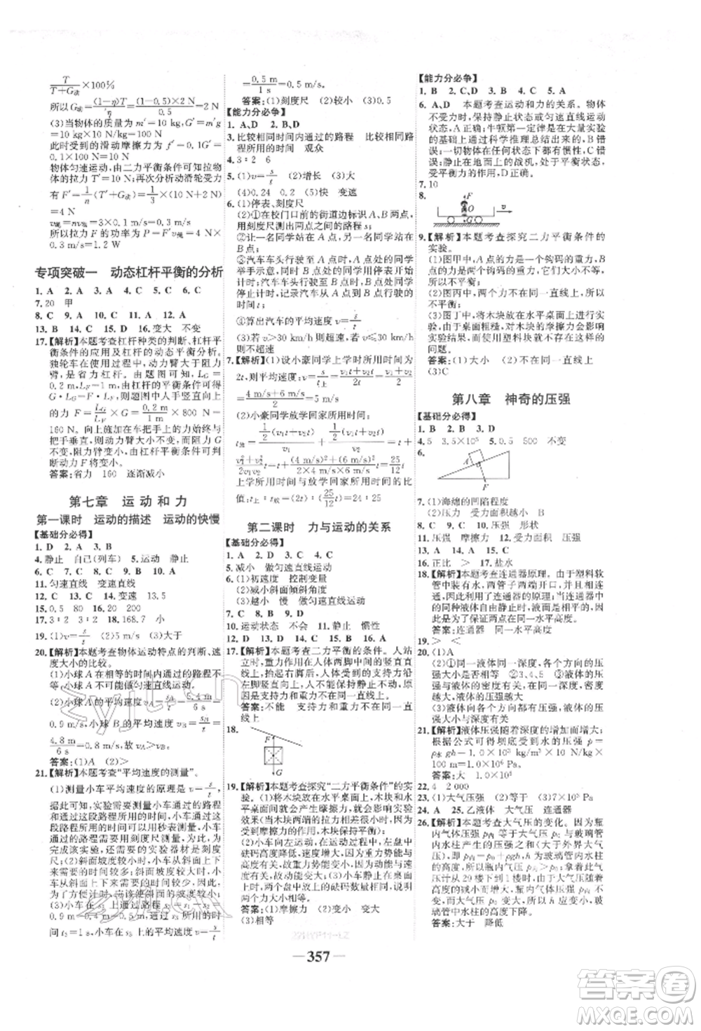 延邊大學(xué)出版社2022世紀金榜初中全程復(fù)習(xí)方略物理滬科版柳州專版參考答案