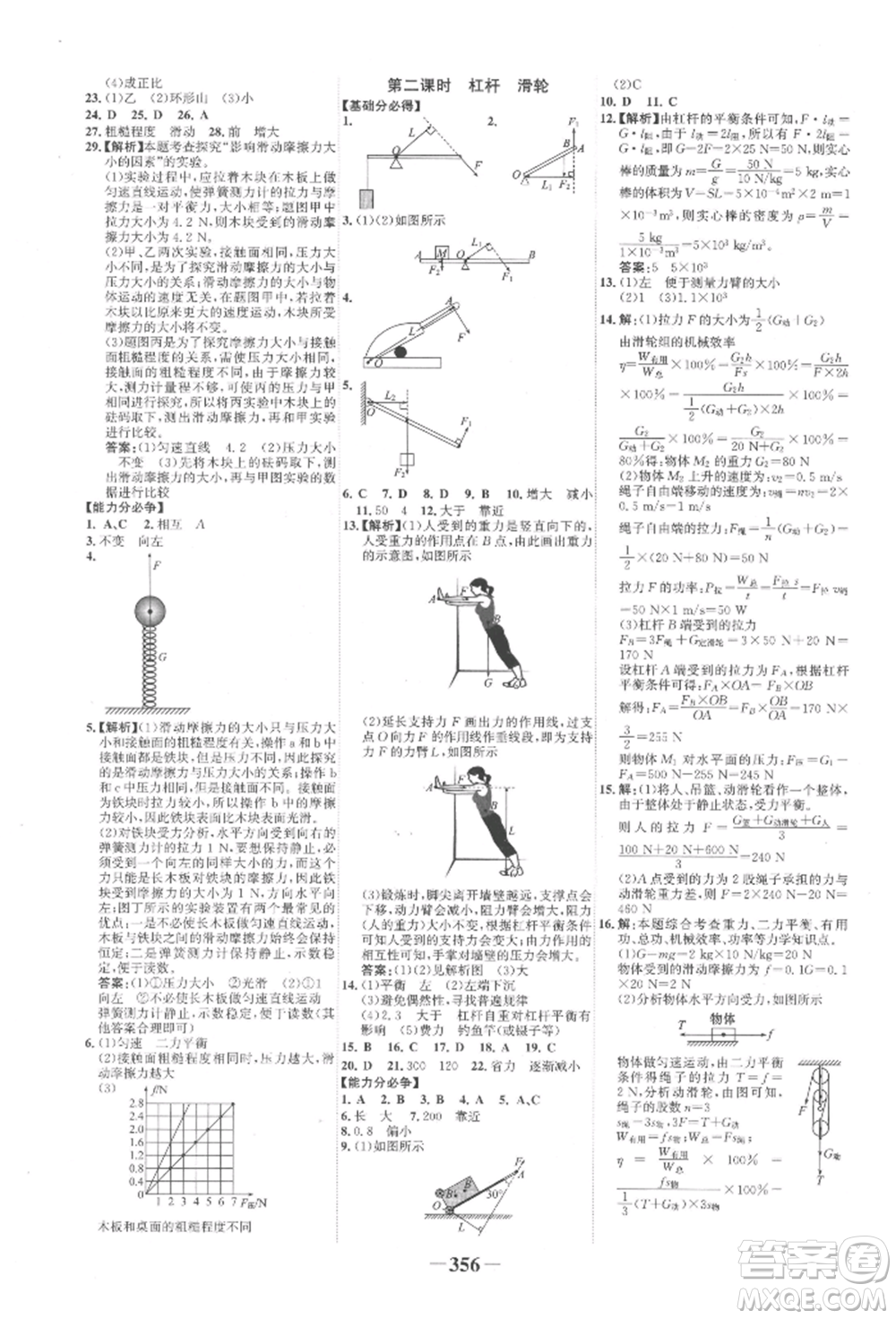 延邊大學(xué)出版社2022世紀金榜初中全程復(fù)習(xí)方略物理滬科版柳州專版參考答案