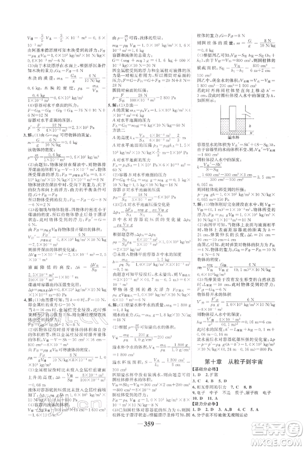 延邊大學(xué)出版社2022世紀金榜初中全程復(fù)習(xí)方略物理滬科版柳州專版參考答案