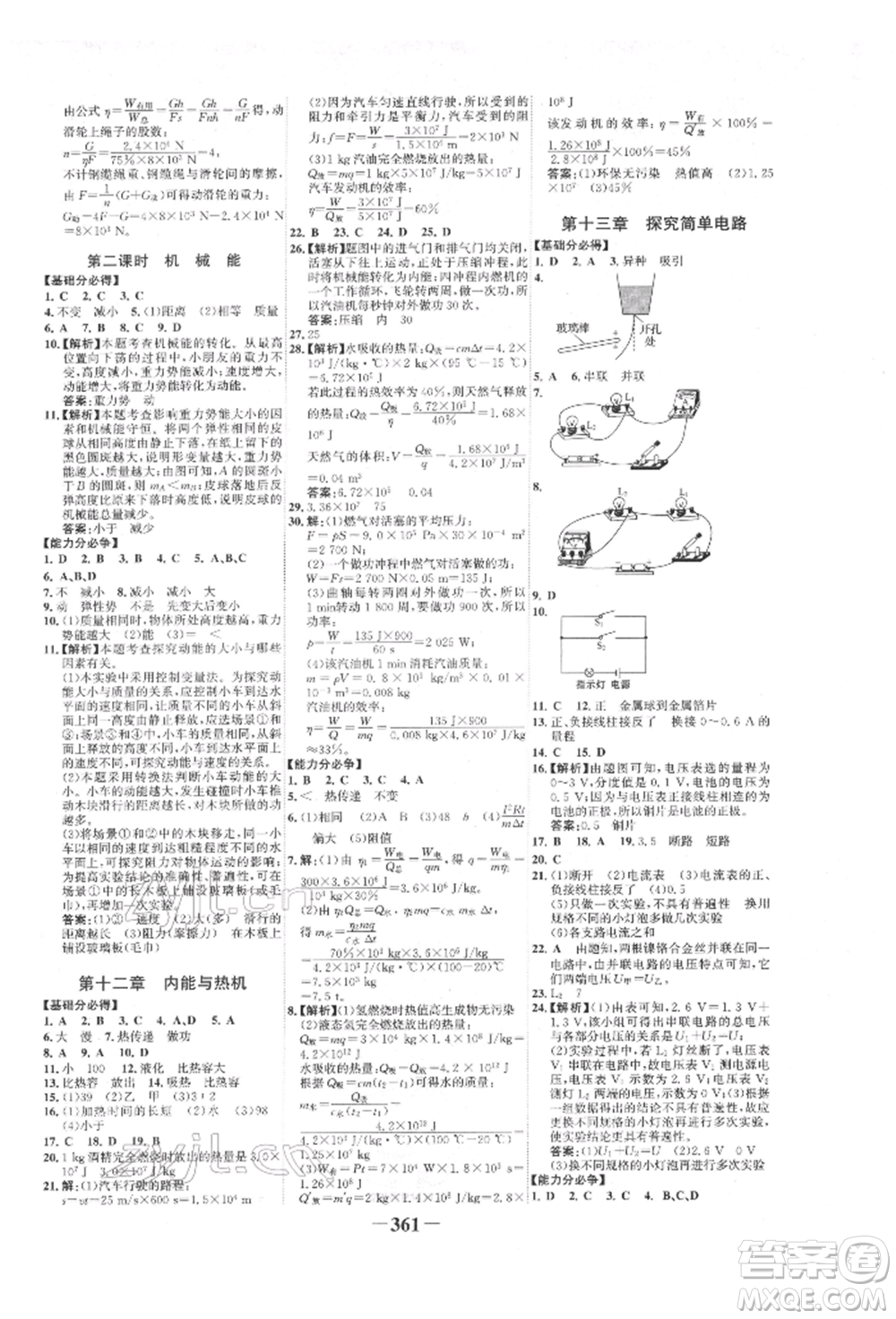 延邊大學(xué)出版社2022世紀金榜初中全程復(fù)習(xí)方略物理滬科版柳州專版參考答案