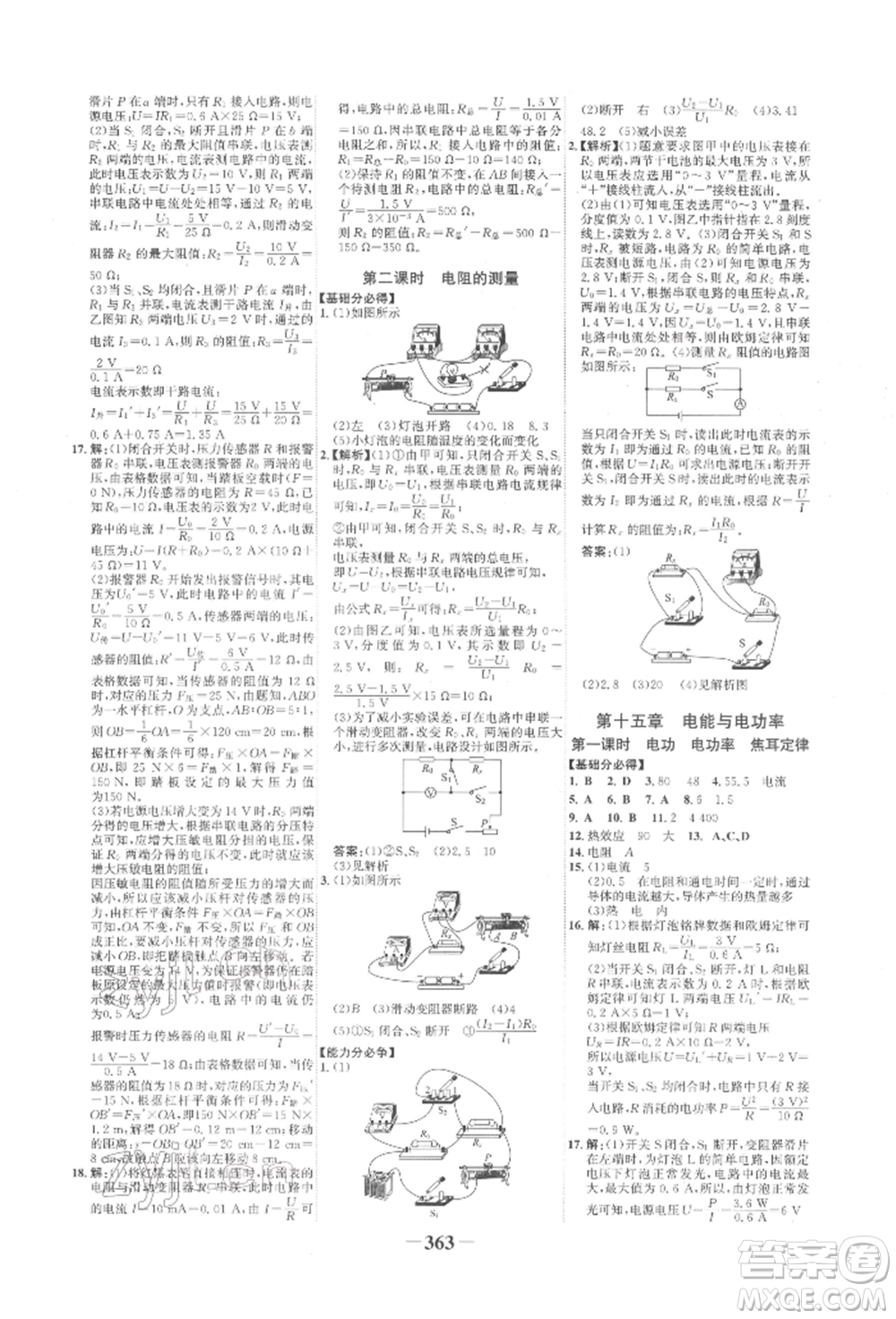 延邊大學(xué)出版社2022世紀金榜初中全程復(fù)習(xí)方略物理滬科版柳州專版參考答案