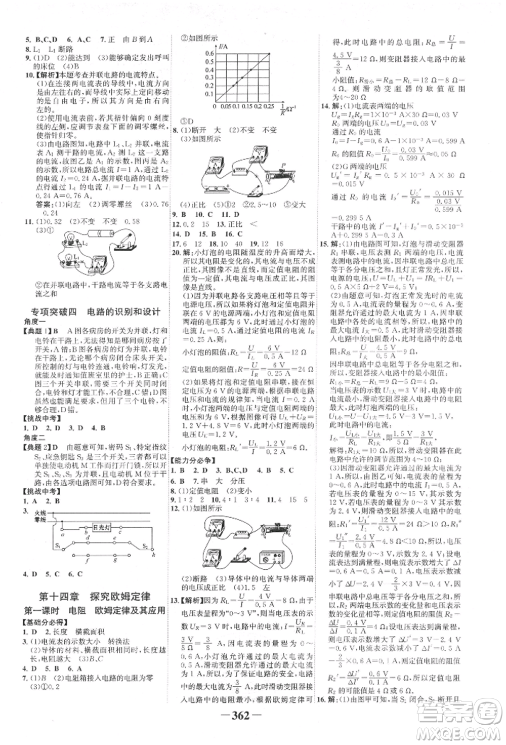 延邊大學(xué)出版社2022世紀金榜初中全程復(fù)習(xí)方略物理滬科版柳州專版參考答案