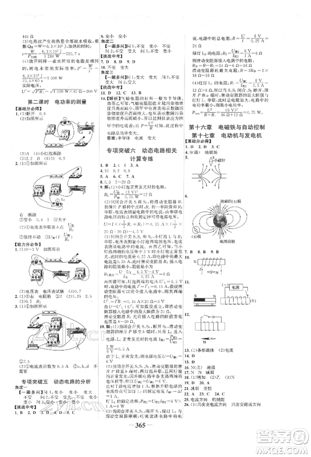 延邊大學(xué)出版社2022世紀金榜初中全程復(fù)習(xí)方略物理滬科版柳州專版參考答案