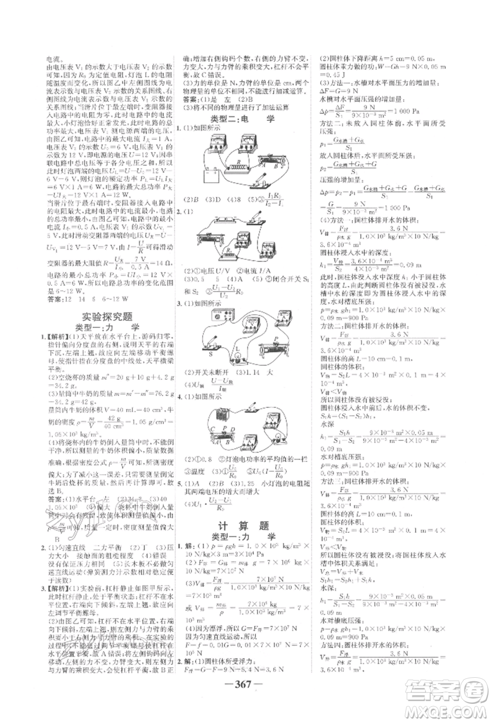 延邊大學(xué)出版社2022世紀金榜初中全程復(fù)習(xí)方略物理滬科版柳州專版參考答案