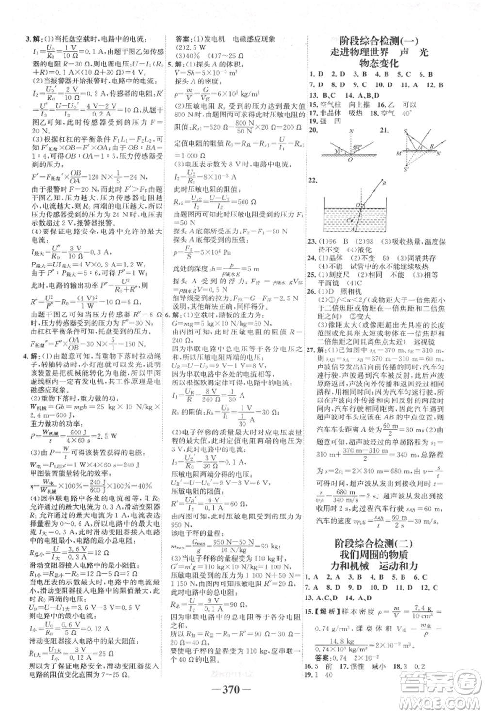 延邊大學(xué)出版社2022世紀金榜初中全程復(fù)習(xí)方略物理滬科版柳州專版參考答案