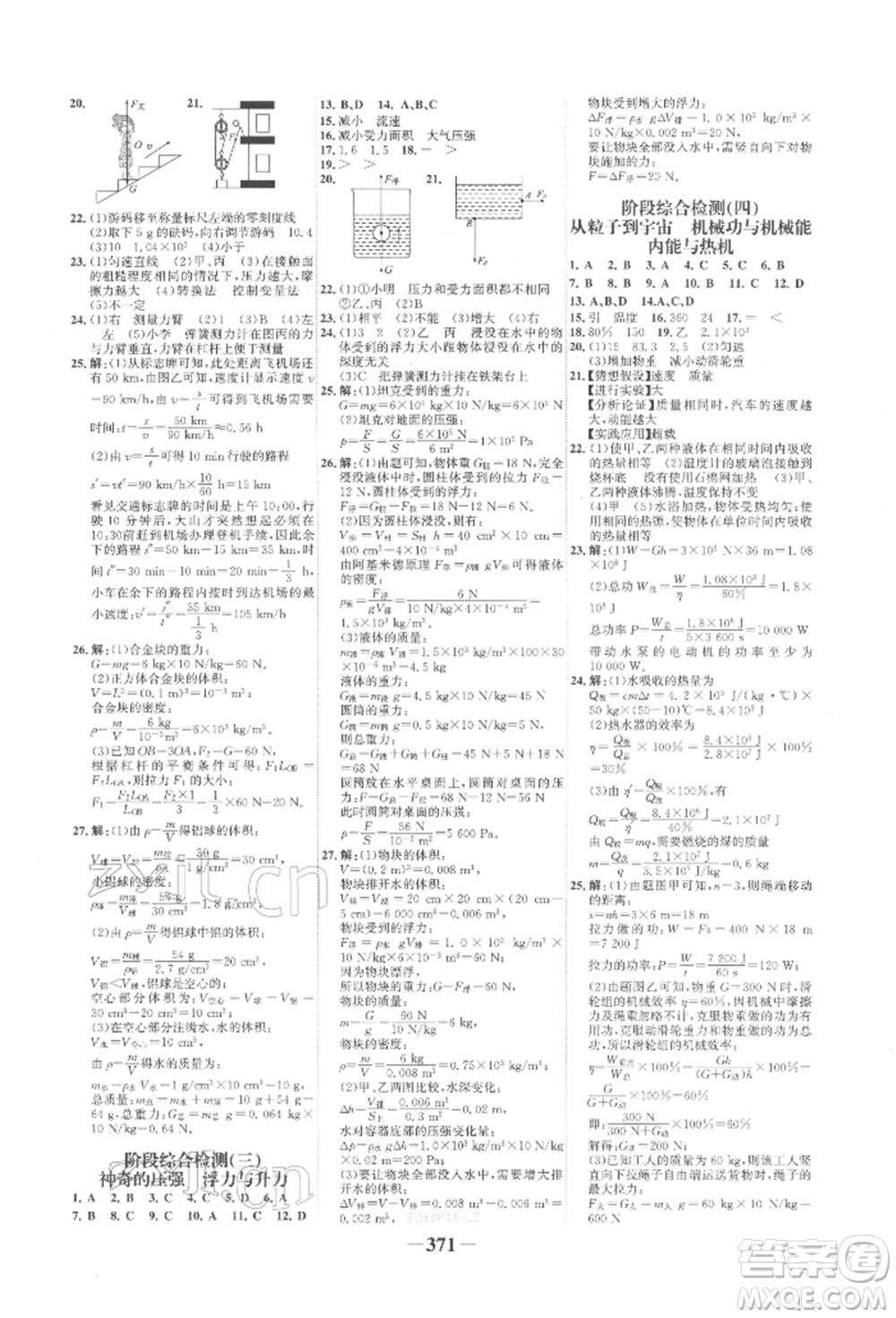 延邊大學(xué)出版社2022世紀金榜初中全程復(fù)習(xí)方略物理滬科版柳州專版參考答案