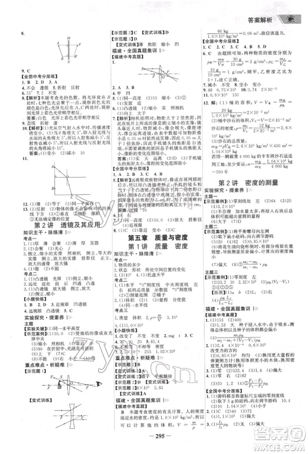 河北少年兒童出版社2022世紀(jì)金榜初中全程復(fù)習(xí)方略英語通用版福建專版參考答案