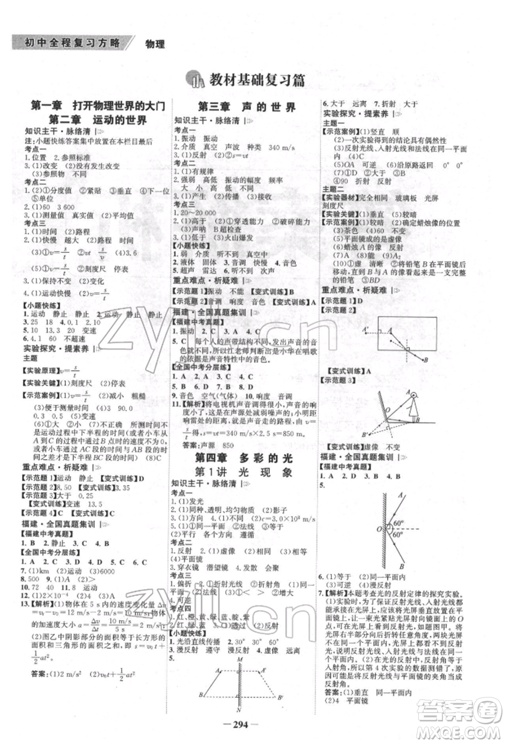 河北少年兒童出版社2022世紀(jì)金榜初中全程復(fù)習(xí)方略英語通用版福建專版參考答案