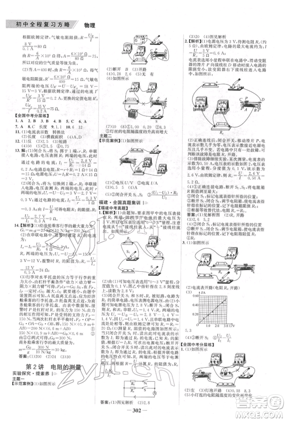 河北少年兒童出版社2022世紀(jì)金榜初中全程復(fù)習(xí)方略英語通用版福建專版參考答案