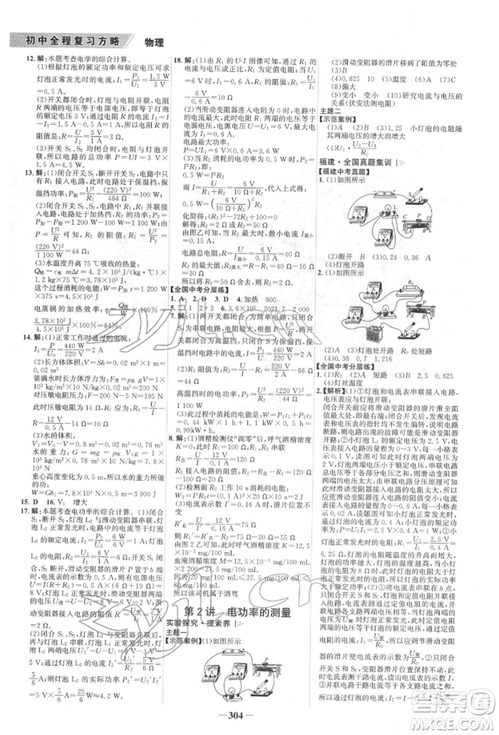 河北少年兒童出版社2022世紀(jì)金榜初中全程復(fù)習(xí)方略英語通用版福建專版參考答案