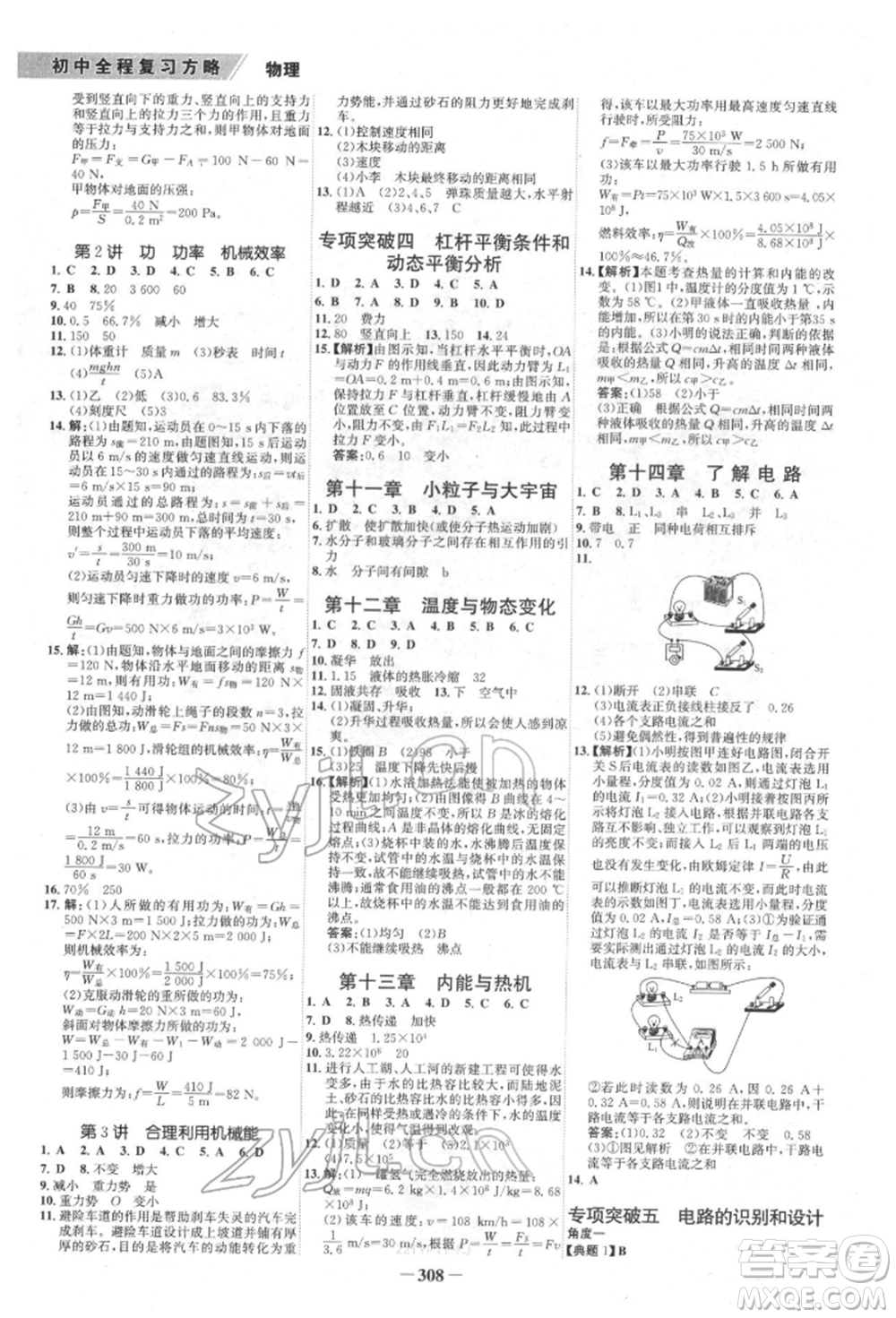 河北少年兒童出版社2022世紀(jì)金榜初中全程復(fù)習(xí)方略英語通用版福建專版參考答案