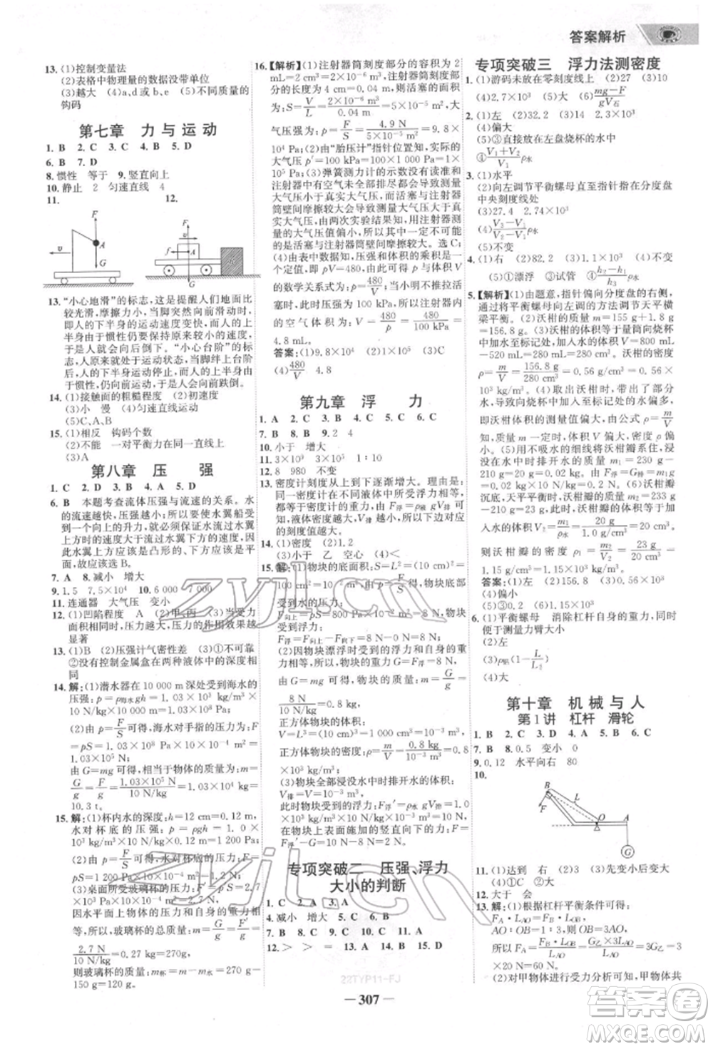 河北少年兒童出版社2022世紀(jì)金榜初中全程復(fù)習(xí)方略英語通用版福建專版參考答案