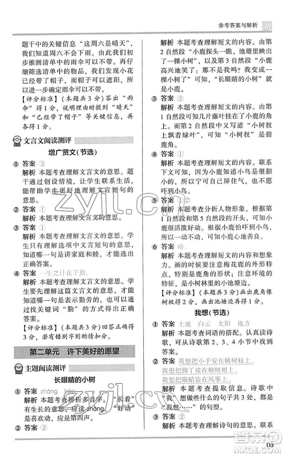 江蘇鳳凰文藝出版社2022木頭馬閱讀力測評一年級語文下冊浙江專版答案