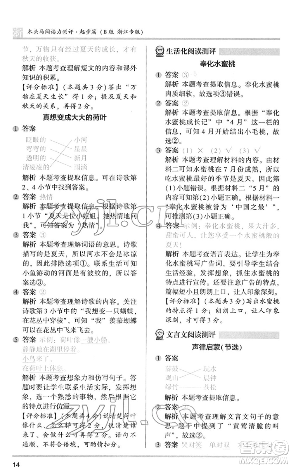 江蘇鳳凰文藝出版社2022木頭馬閱讀力測評一年級語文下冊浙江專版答案