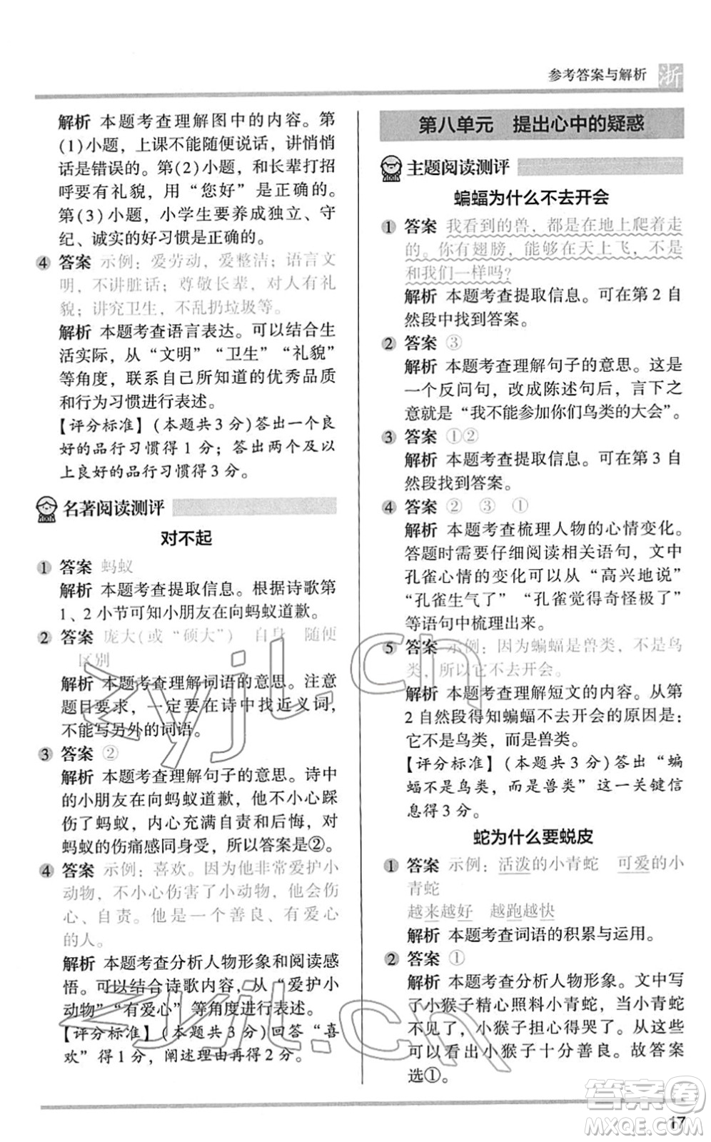 江蘇鳳凰文藝出版社2022木頭馬閱讀力測評一年級語文下冊浙江專版答案