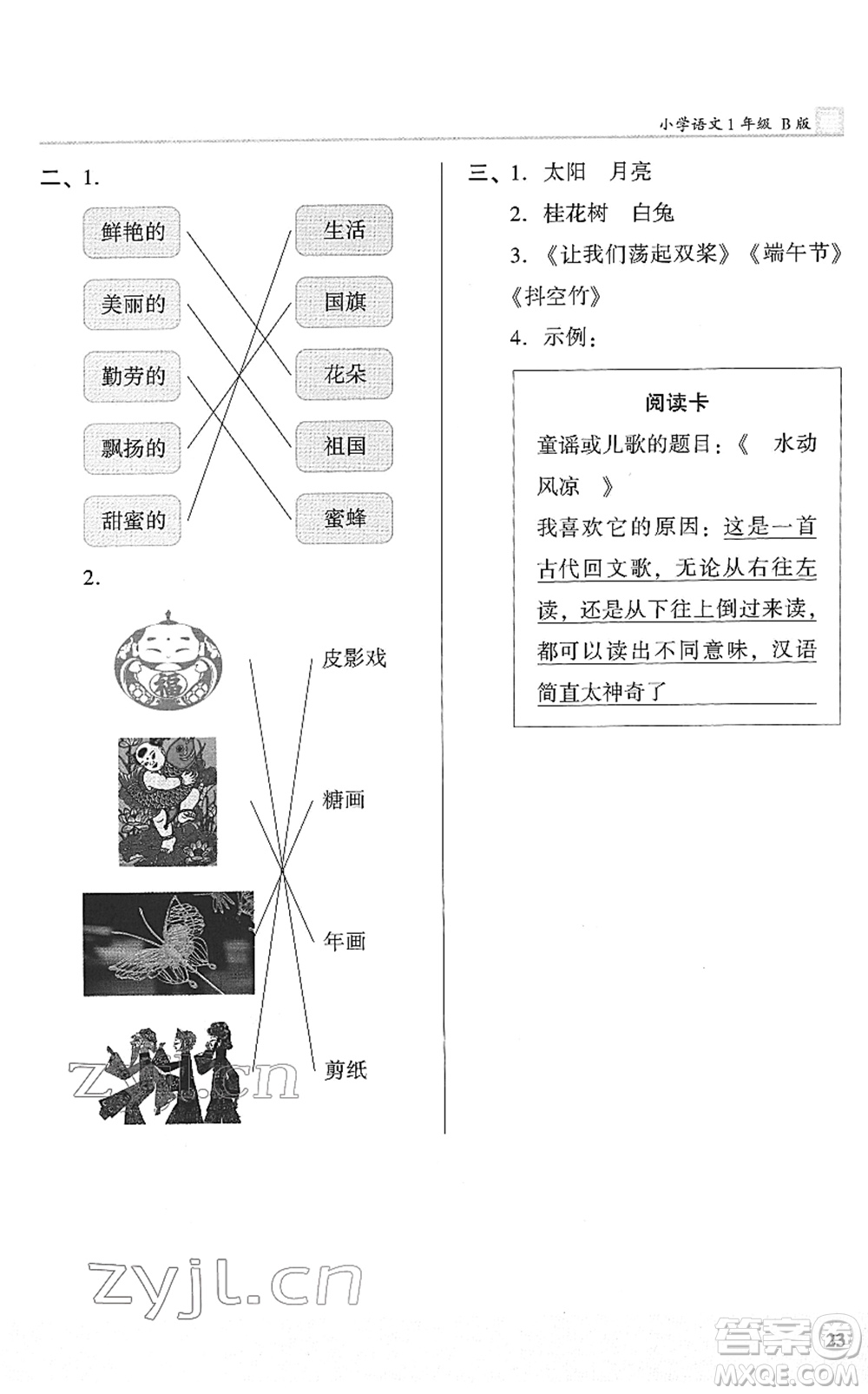 江蘇鳳凰文藝出版社2022木頭馬閱讀力測評一年級語文下冊浙江專版答案