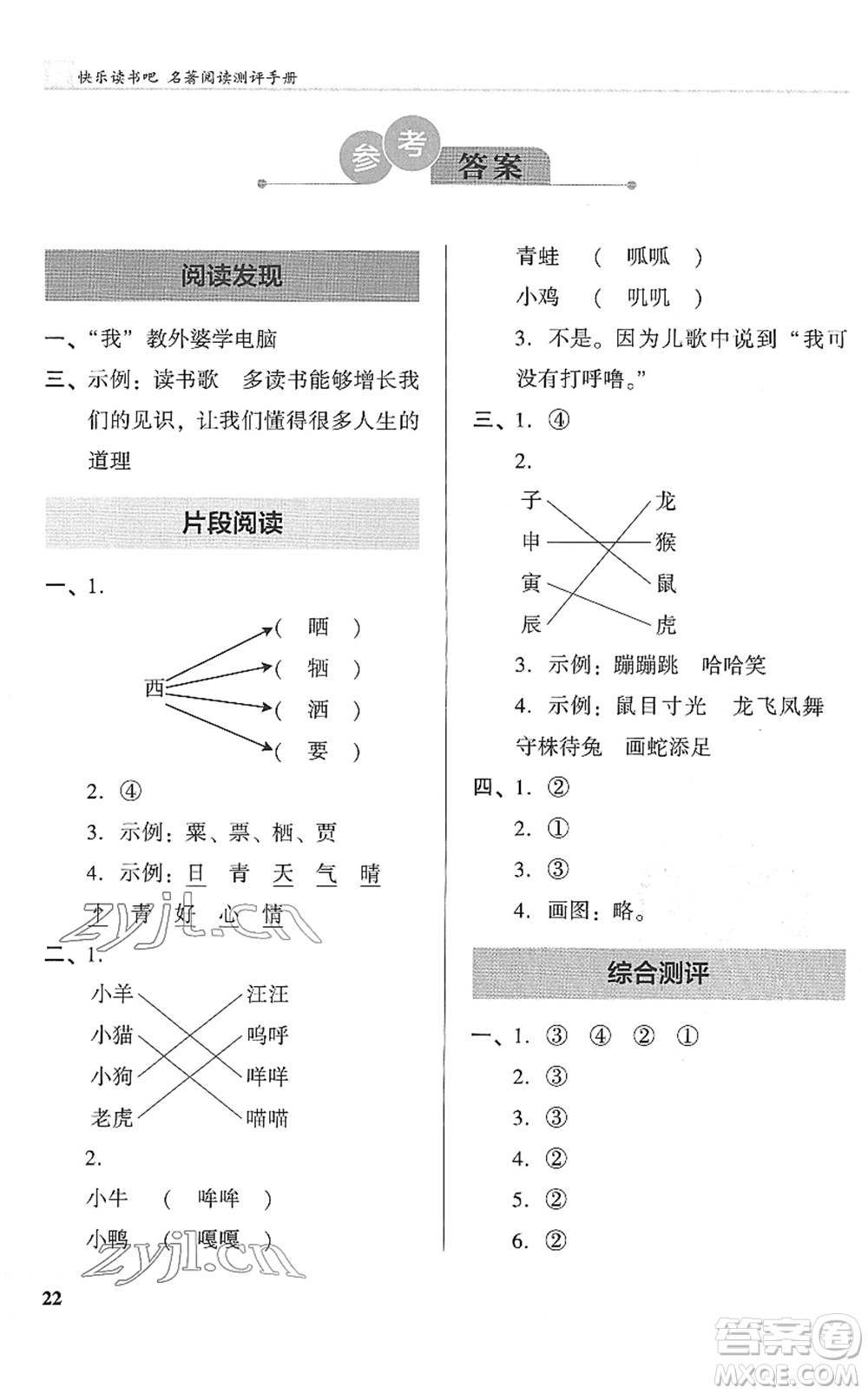 江蘇鳳凰文藝出版社2022木頭馬閱讀力測評一年級語文下冊浙江專版答案