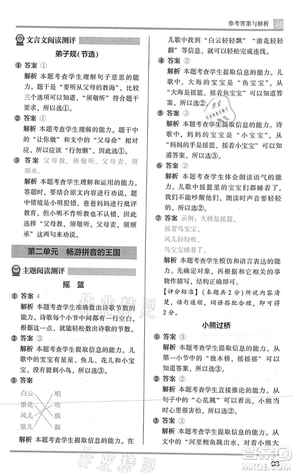 江蘇鳳凰文藝出版社2022木頭馬閱讀力測評一年級語文A版湖南專版答案