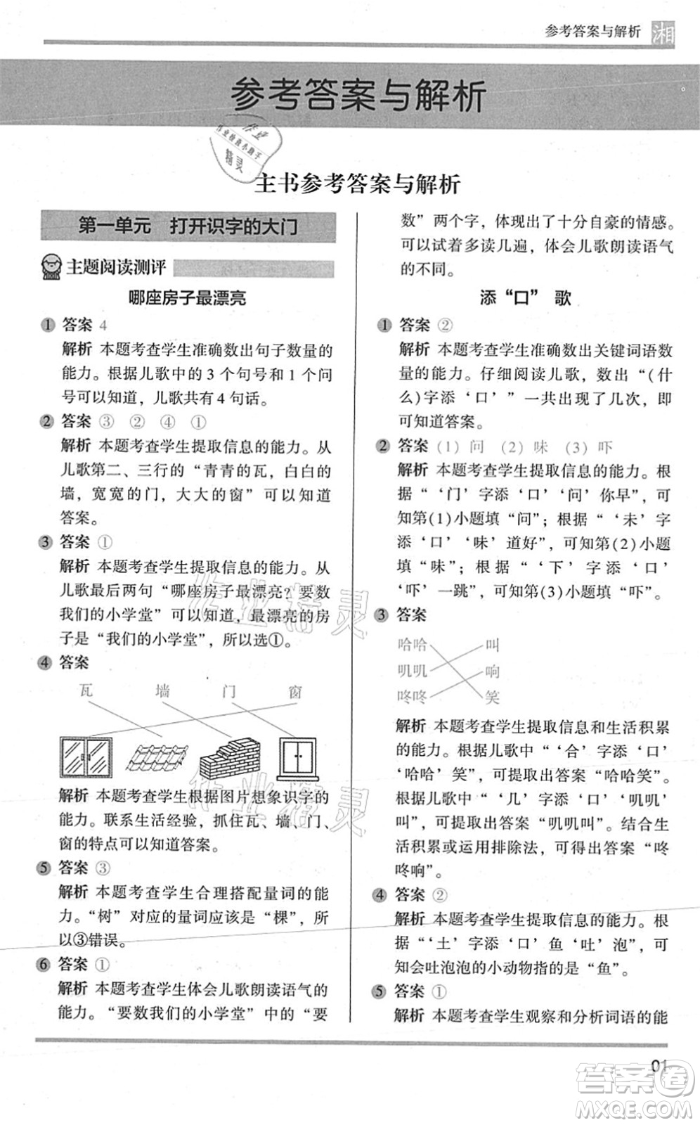 江蘇鳳凰文藝出版社2022木頭馬閱讀力測評一年級語文A版湖南專版答案