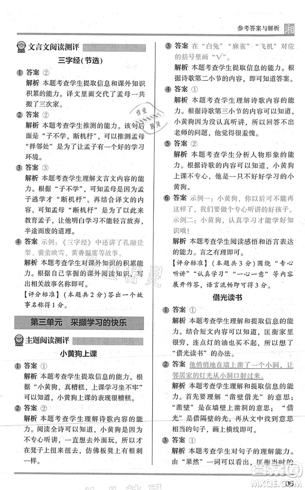 江蘇鳳凰文藝出版社2022木頭馬閱讀力測評一年級語文A版湖南專版答案