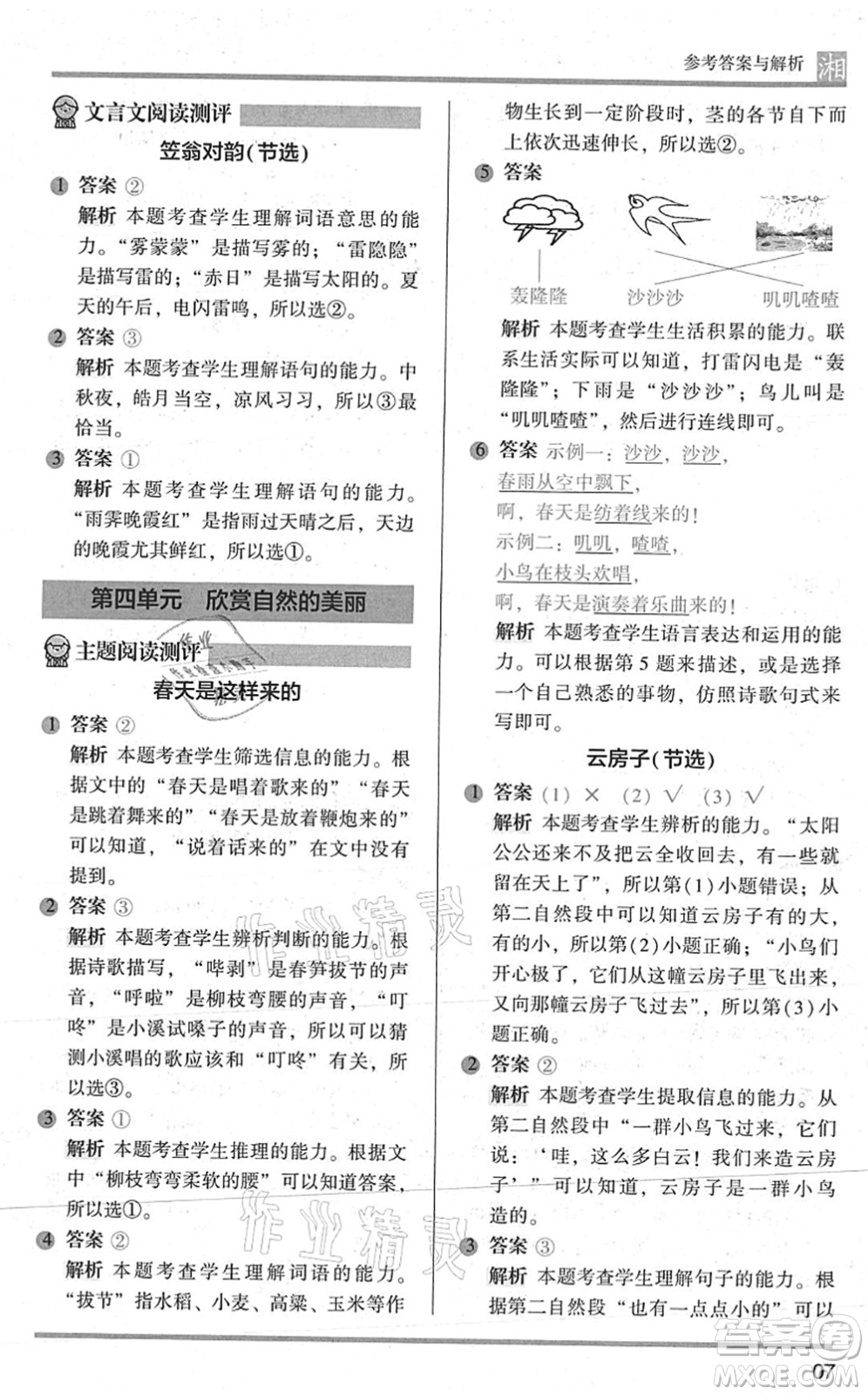 江蘇鳳凰文藝出版社2022木頭馬閱讀力測評一年級語文A版湖南專版答案