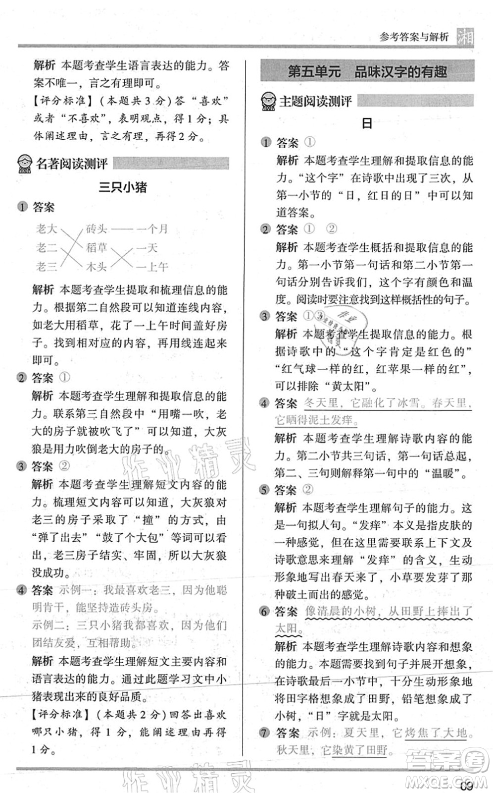 江蘇鳳凰文藝出版社2022木頭馬閱讀力測評一年級語文A版湖南專版答案