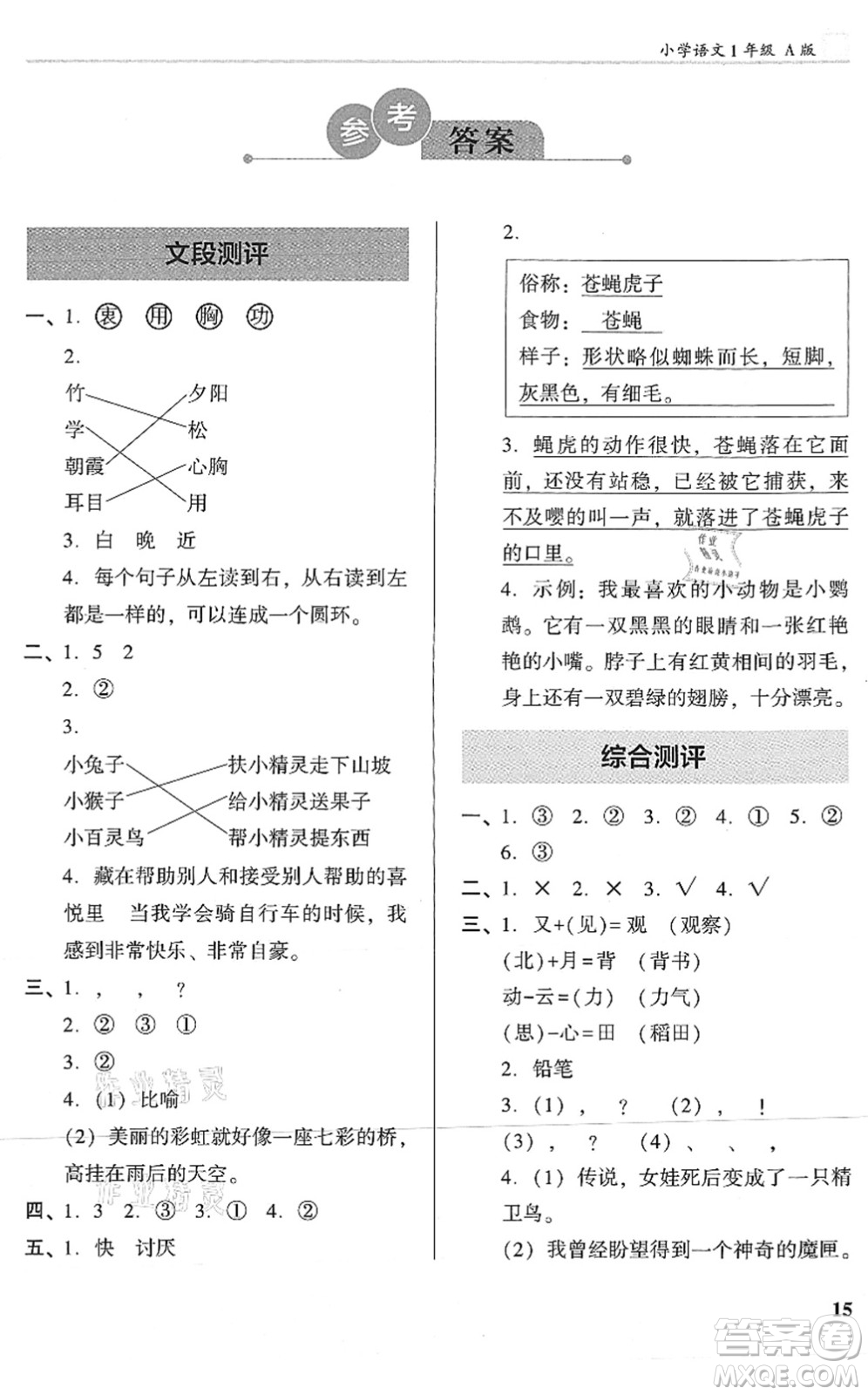 江蘇鳳凰文藝出版社2022木頭馬閱讀力測評一年級語文A版湖南專版答案