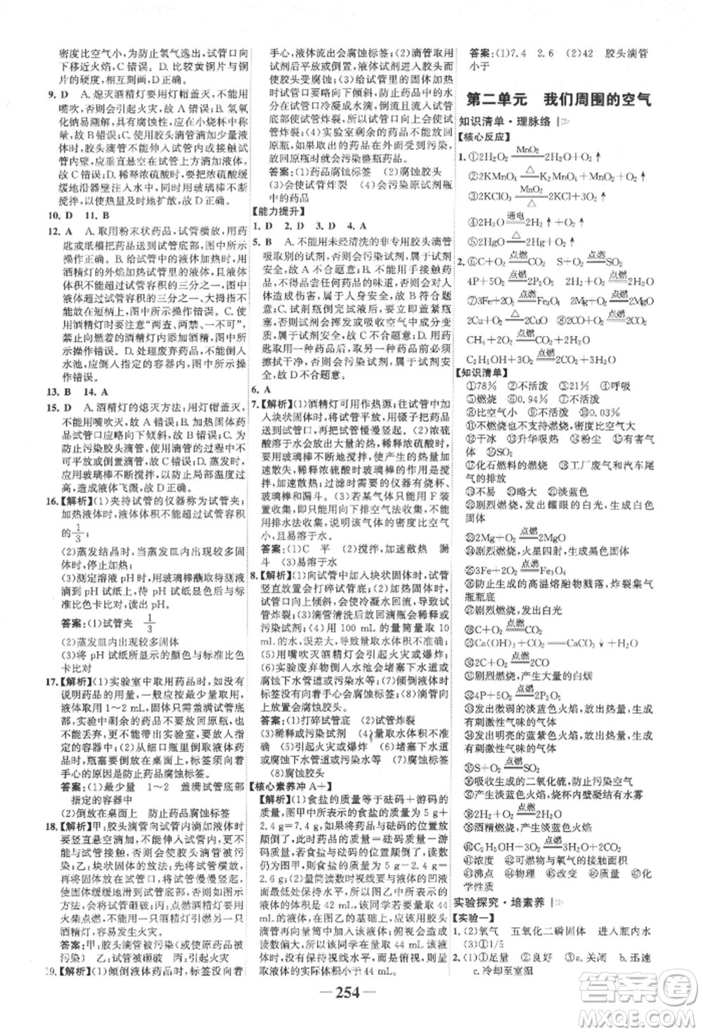 延邊大學出版社2022世紀金榜初中全程復習方略化學人教版柳州專版參考答案