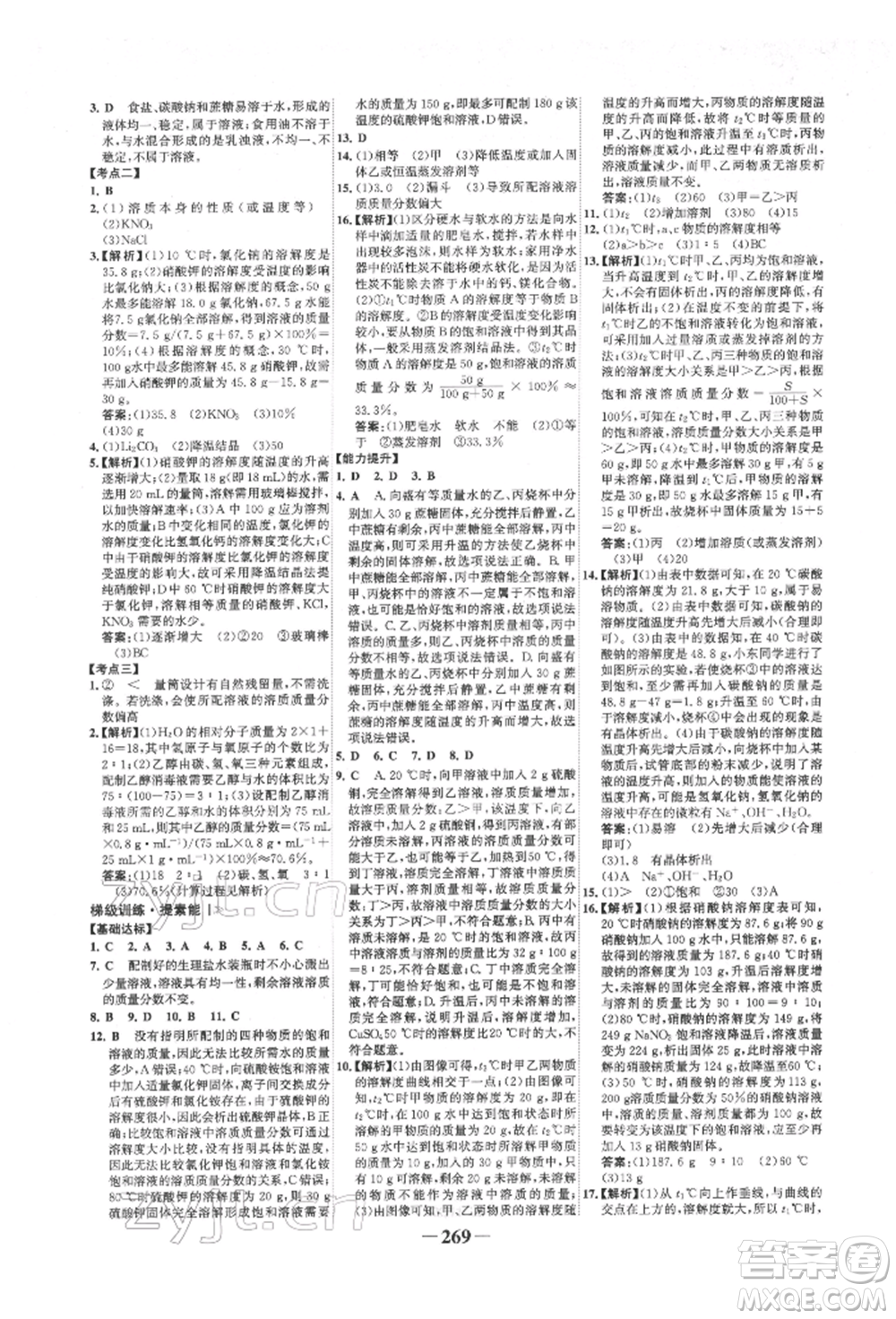 延邊大學出版社2022世紀金榜初中全程復習方略化學人教版柳州專版參考答案