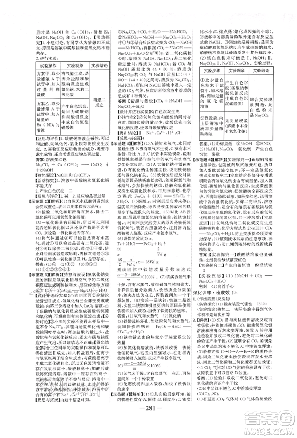 延邊大學出版社2022世紀金榜初中全程復習方略化學人教版柳州專版參考答案