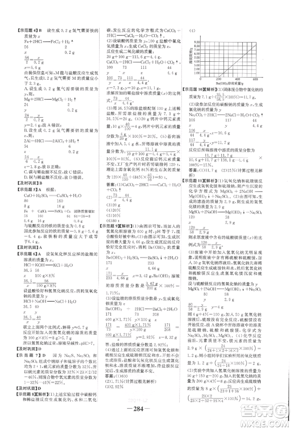 延邊大學出版社2022世紀金榜初中全程復習方略化學人教版柳州專版參考答案