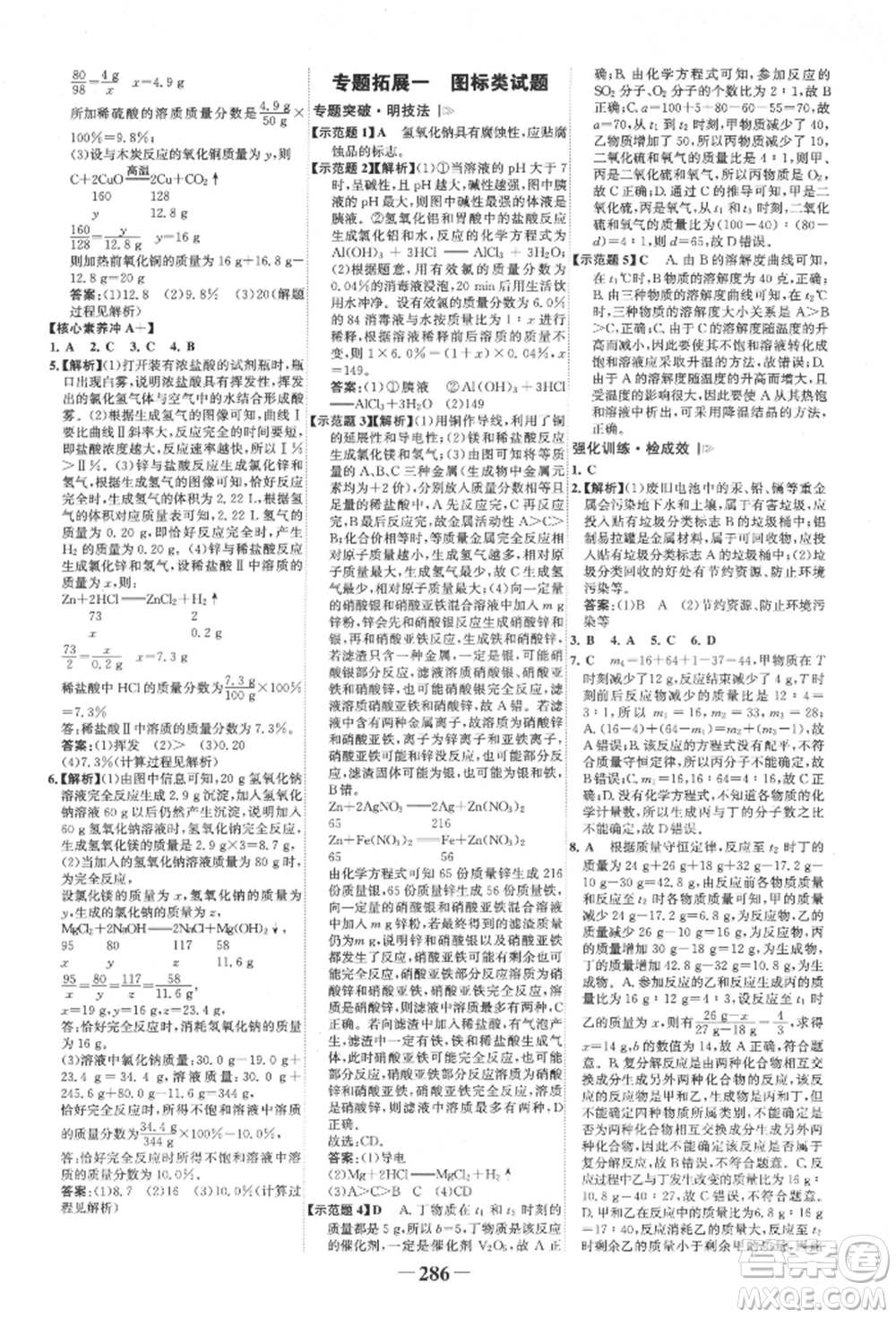 延邊大學出版社2022世紀金榜初中全程復習方略化學人教版柳州專版參考答案