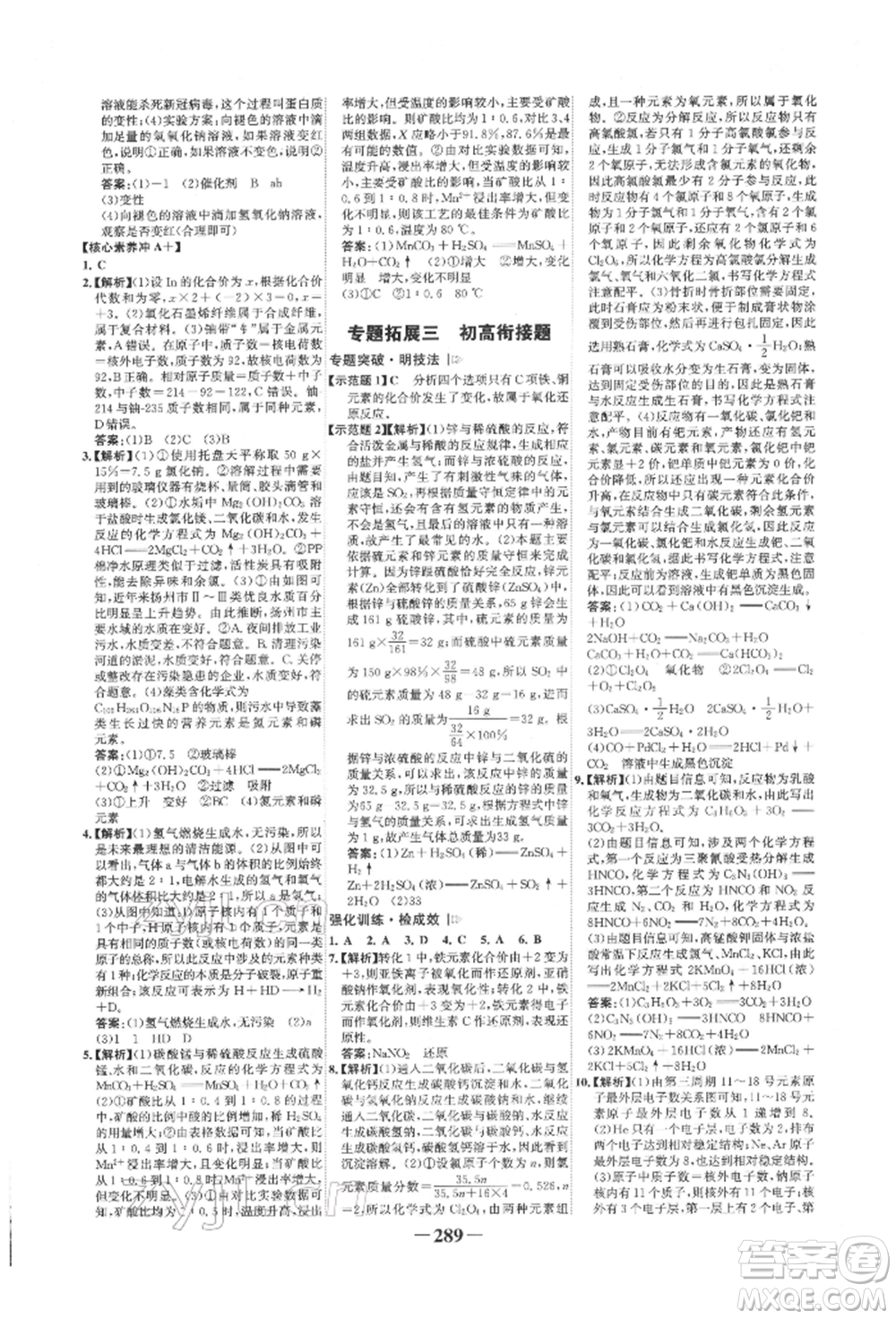 延邊大學出版社2022世紀金榜初中全程復習方略化學人教版柳州專版參考答案