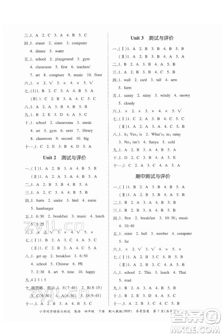 廣東教育出版社2022小學(xué)同步精練與測(cè)試英語(yǔ)四年級(jí)下冊(cè)人教版答案