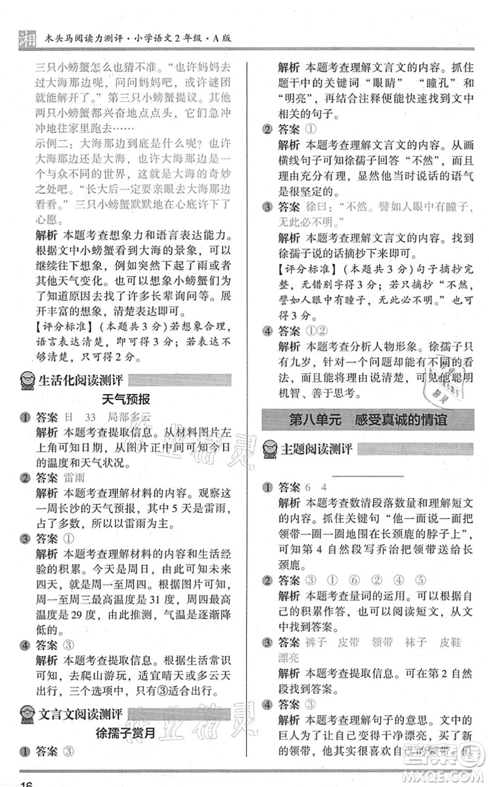 江蘇鳳凰文藝出版社2022木頭馬閱讀力測評二年級語文A版湖南專版答案