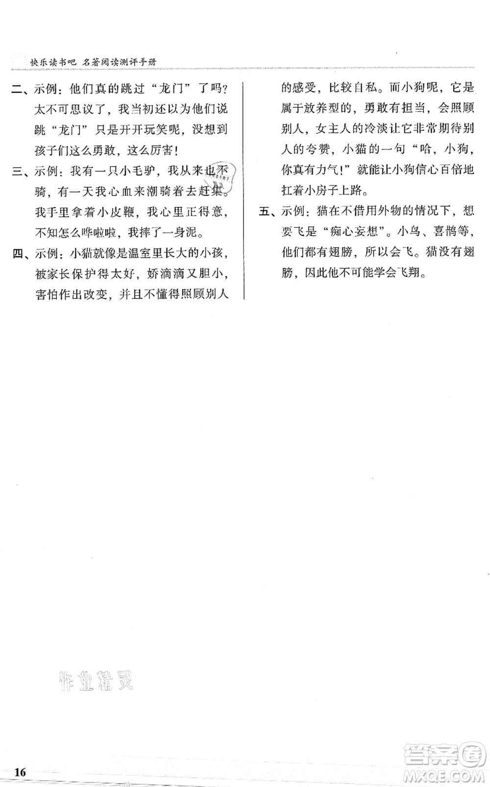 江蘇鳳凰文藝出版社2022木頭馬閱讀力測評二年級語文A版湖南專版答案