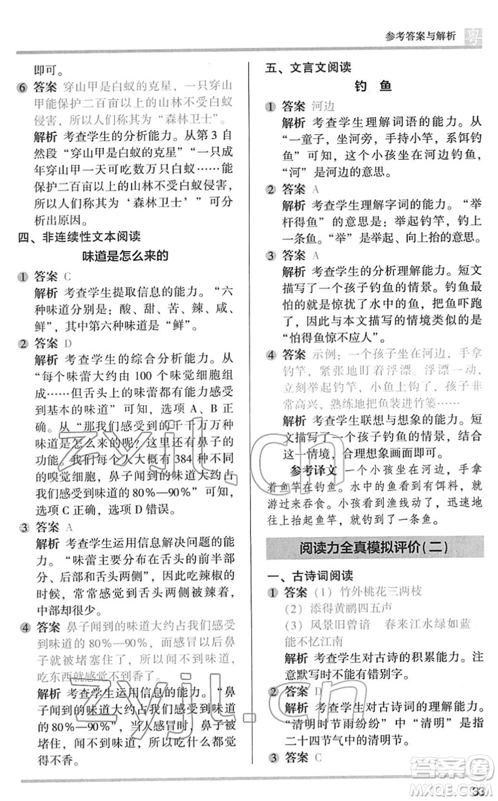 江蘇鳳凰文藝出版社2022木頭馬閱讀力測評三年級語文下冊B版廣東專版答案