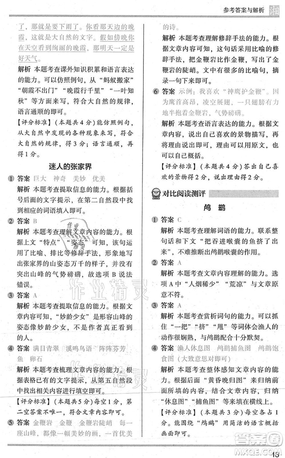 江蘇鳳凰文藝出版社2022木頭馬閱讀力測(cè)評(píng)三年級(jí)語(yǔ)文A版湖南專版答案