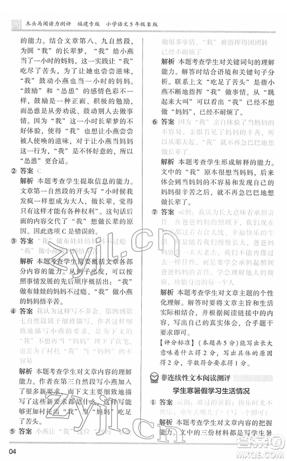 鷺江出版社2022木頭馬閱讀力測評五年級語文下冊B版福建專版答案