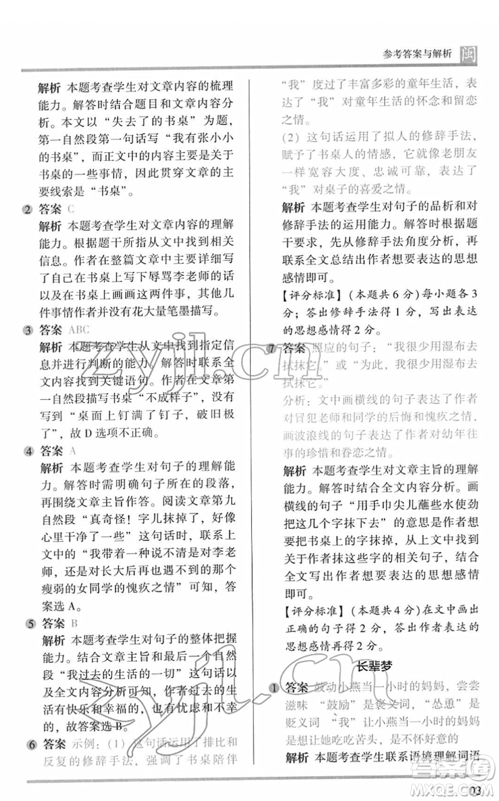 鷺江出版社2022木頭馬閱讀力測評五年級語文下冊B版福建專版答案