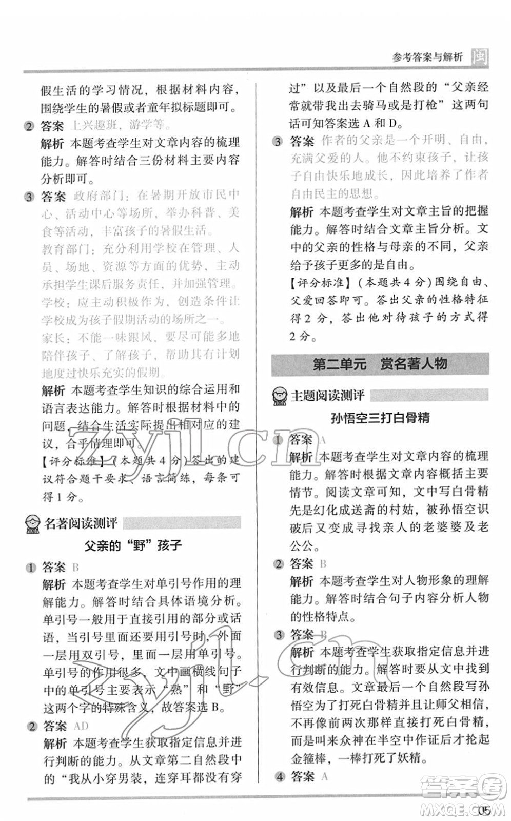 鷺江出版社2022木頭馬閱讀力測評五年級語文下冊B版福建專版答案