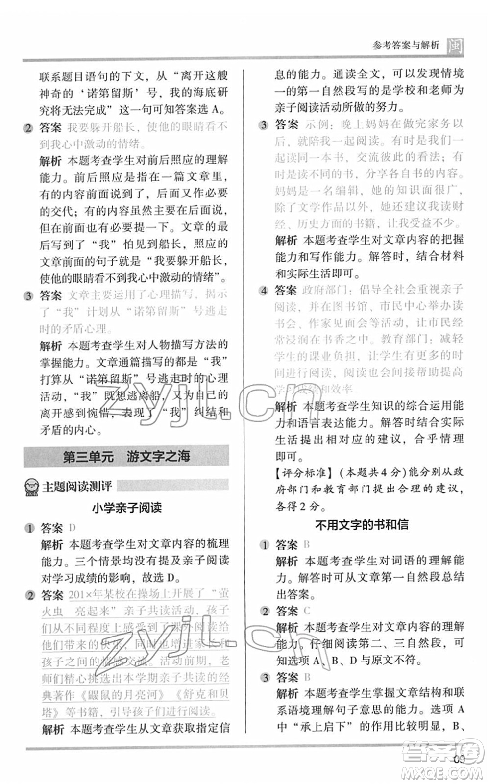 鷺江出版社2022木頭馬閱讀力測評五年級語文下冊B版福建專版答案